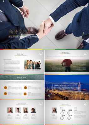 商務交流企業(yè)團隊服務產品銷售創(chuàng)意圖表分析扁平PPT模板