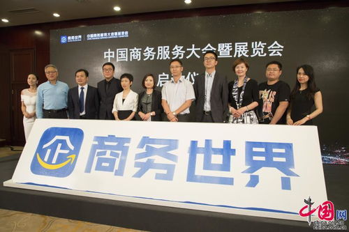 2018中國(guó)商務(wù)服務(wù)大會(huì)啟動(dòng)
